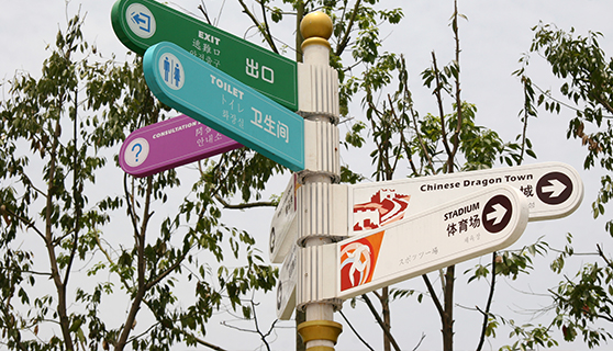 成都標(biāo)識(shí)標(biāo)牌 成都標(biāo)識(shí)標(biāo)牌