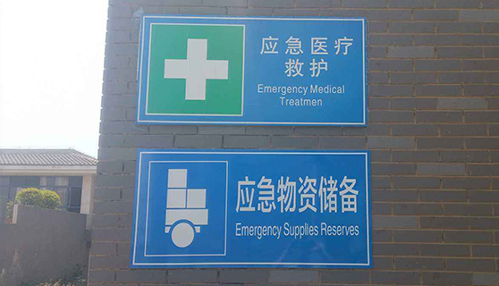 成都標識標牌 成都標識標牌