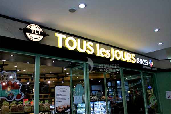 發(fā)光字 發(fā)光字