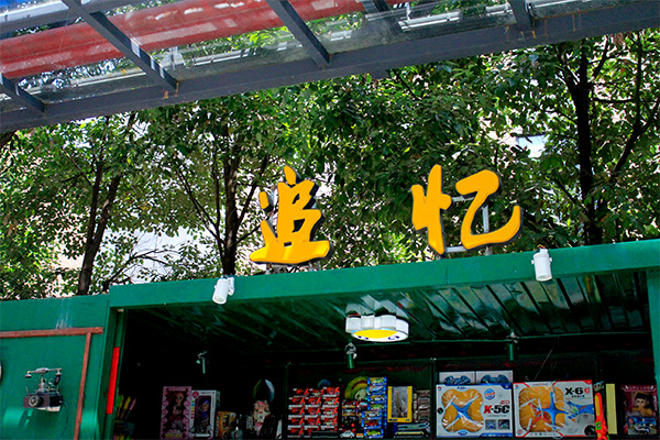 標(biāo)識標(biāo)牌 標(biāo)識標(biāo)牌