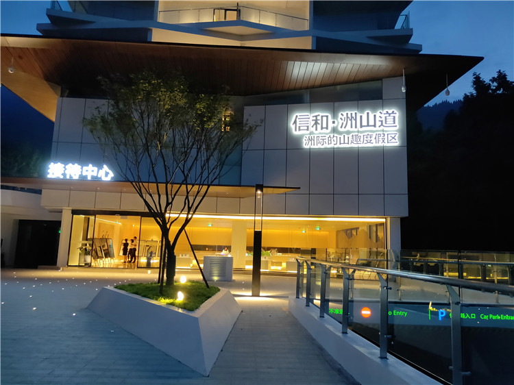 七里坪智選假日酒店標識系統 七里坪智選假日酒店標識系統